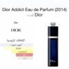 ⁦Dior Addict Perfume⁩ - الصورة ⁦2⁩